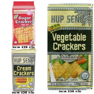 ขนมปังกรอบ ฮับเส็ง แครกเกอร์  Hup Seng Cracker มีให้เลือก 3 แบบ