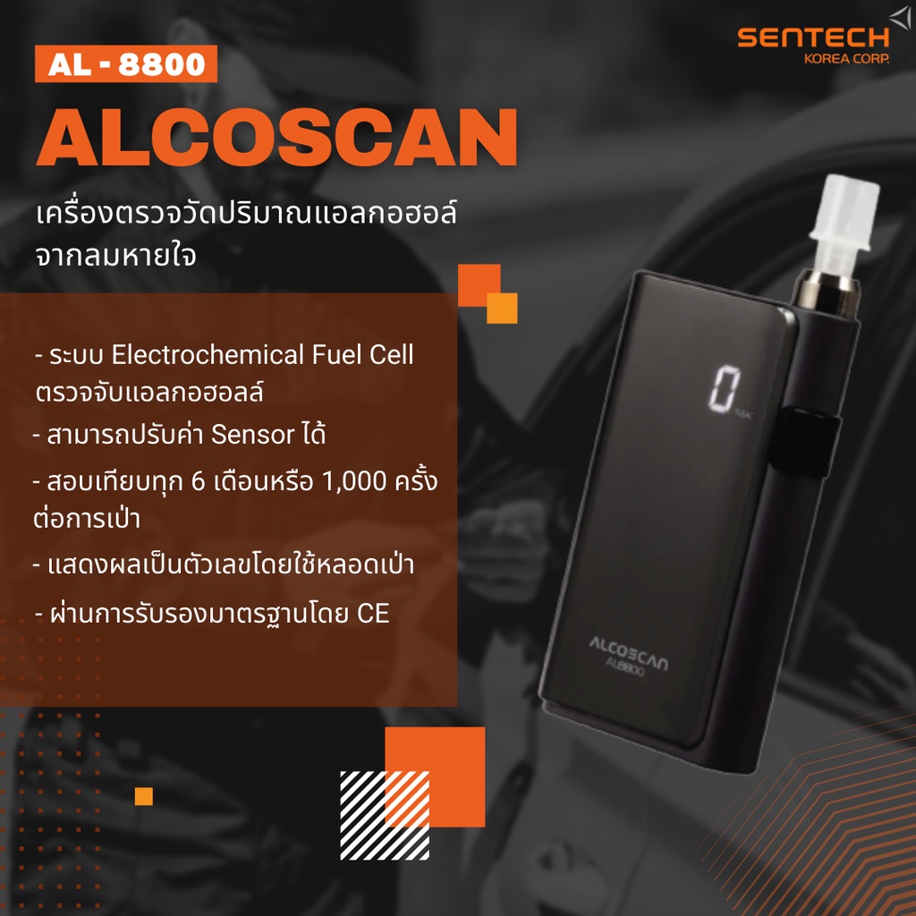 เครื่องวัดปริมาณแอลกอฮอล์-รุ่น-al-8800-เครื่องเป่าแอลกอฮอล์