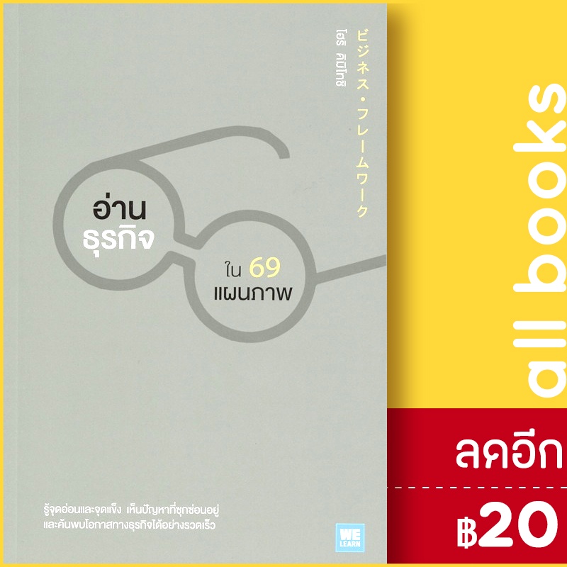 อ่านธุรกิจใน-69-แผนภาพ-วีเลิร์น-welearn-โฮริ-คิมิโทชิ