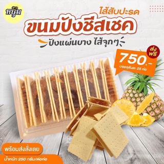 ภาพขนาดย่อของภาพหน้าปกสินค้าชีสเชค กล่องใหญ่ไซร์พิเศษ (12 ชิ้น) จากร้าน noomsnackfactory บน Shopee