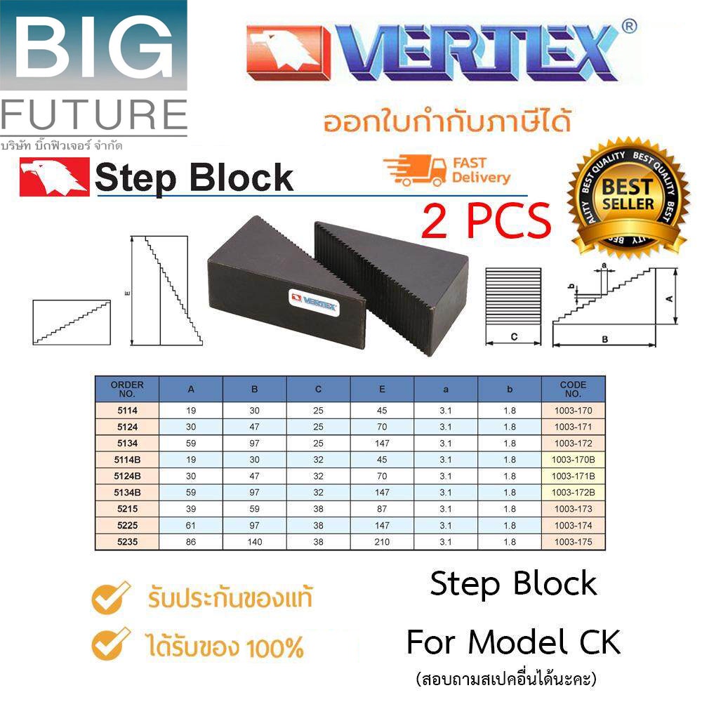 vertex-step-block-บล็อกขั้นบรรได-2-pcs-set-for-model-ck-แบรนด์ไต้หวัน-สำหรับงานช่าง-อุปกรณ์ช่าง-งานกัด-งานกลึง-bigfuture