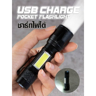 ไฟฉาย LED แบบพกพา ชาร์ทไฟได้ง่ายด้วยพอร์ท USB