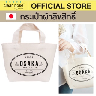 Clear Nose กระเป๋าผ้า ลาย OSAKA แข็งแรง ทนทาน น้ำหนักเบา พกพาสะดวก