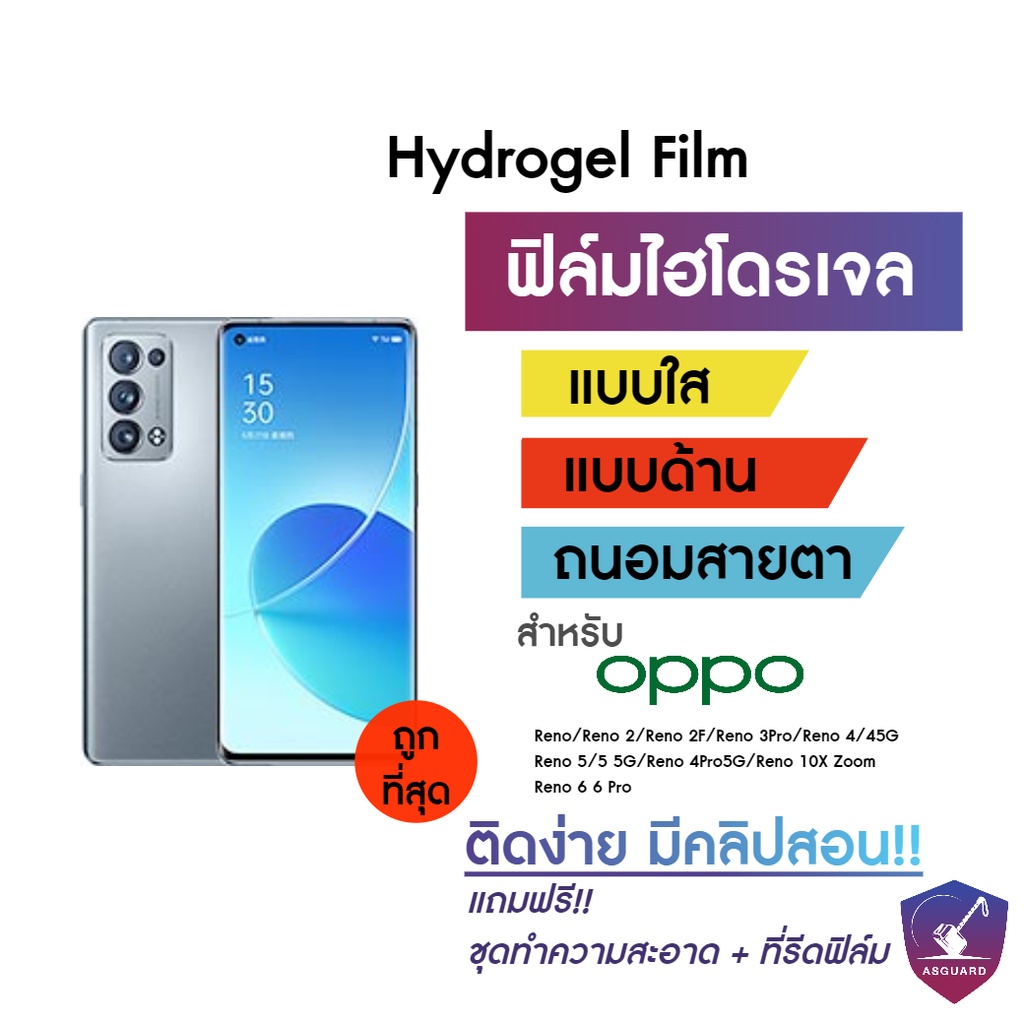 รูปภาพของHydrogel ฟิล์มไฮโดรเจล OPPO Reno Reno 2 Reno 2F Reno 3Pro Reno 4 45G Reno 5 55G Reno 4Pro 5G Reno 10X Zoom Reno 6 6 Proลองเช็คราคา