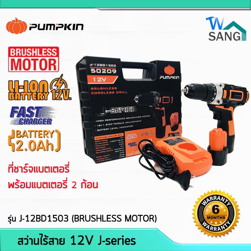 ราคาและรีวิวสว่านไร้สาย 12v J-12BD1503 (BRUSHLESS MOTOR) PUMPKIN รับประกัน 6 เดือน @wsang