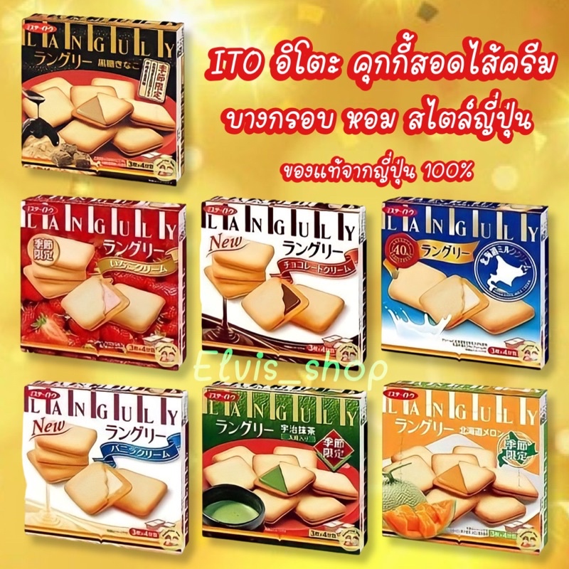 นำเข้าจากญี่ปุ่น-ito-อิโตะ-คุ้กกี้สอดไส้ครีม-125ก-จากประเทศญี่ปุ่น-บางกรอบ-หอม-อร่อยละมุนสุดๆ