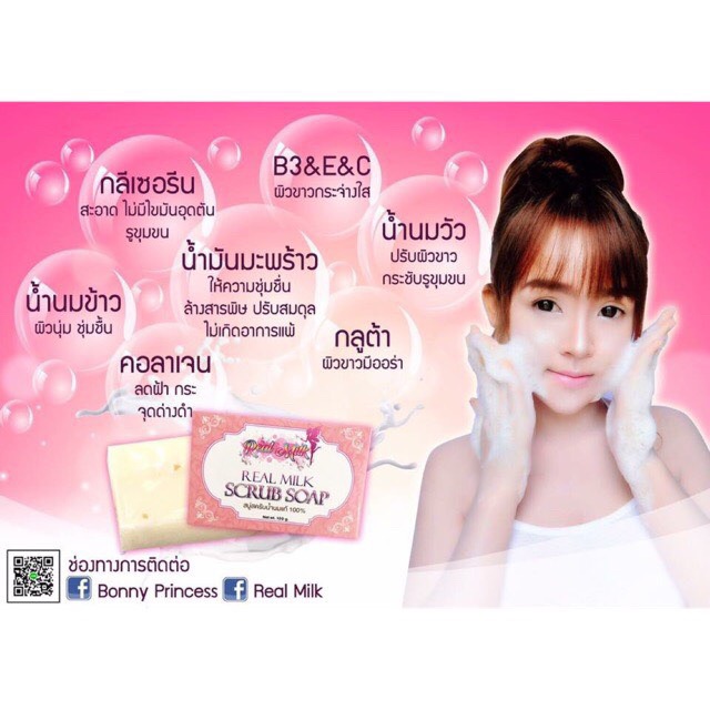 สบู่สครับน้ำนมข้าวแท้100-by-real-milk-ขนาด-100g-แถมฟรีเซรั่มบำรุงผิวกาย-1-ขวด