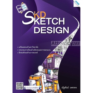 Sketch Design ณัฐพันธ์ เพชรคง