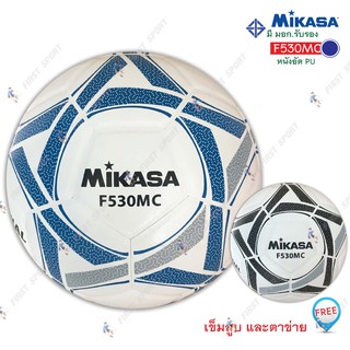 ลูกฟุตบอล ฟุตบอล หนังพียู Makasa รุ่น F530MC ของแท้ 💯%