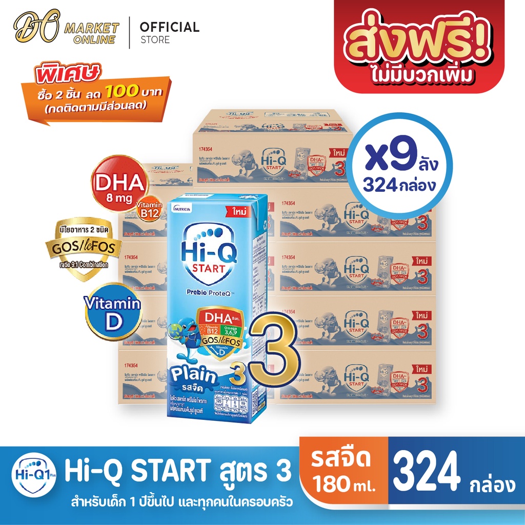 ส่งฟรี-x-9-ลัง-hi-q-start-ไฮคิวสตาร์ท-สูตร3-นมกล่อง-ไฮคิว1พลัส-รสจืด-ยูเอชที-ขนาด-180มล-ยกลัง-9-ลัง-รวม324กล่อง