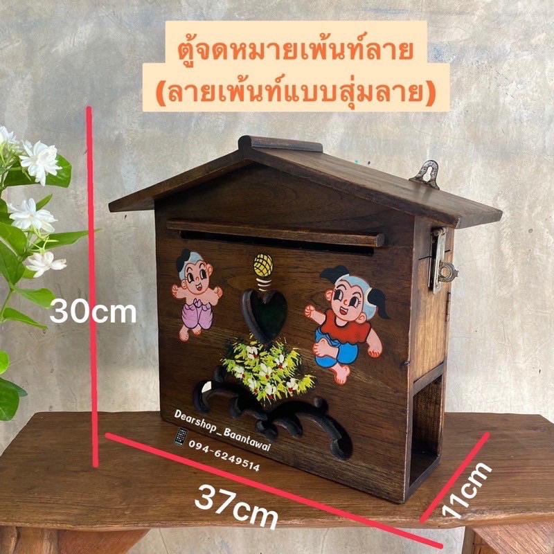 ตู้จดหมาย-ไม้สัก-มีช่องเสียบหนังสือพิมพ์