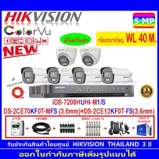 กล้องวงจรปิด Hikvision ColorVu 3K รุ่น DS-2CE70KF0T-MFS 3.6(2)+DS-2CE12KF0T-FS 3.6(4)+iDS-7208HUHI-M1/S+ชุด2H2JBA/AC