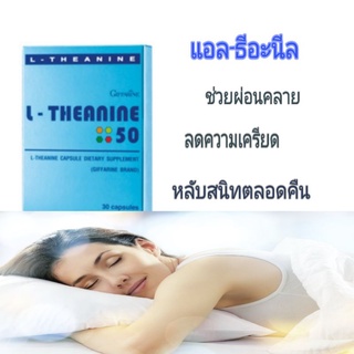 💞💞L Theanine 50 แอล-ธีอะนีน 30แคปซูล