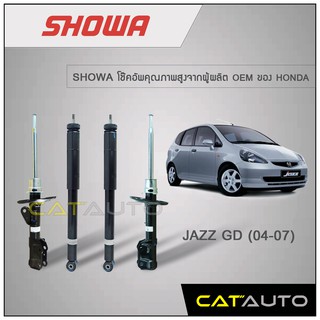 โช้คอัพ Honda JAZZ GD ปี 2004-2007 ยี่ห้อ SHOWA รับประกัน 1 ปี