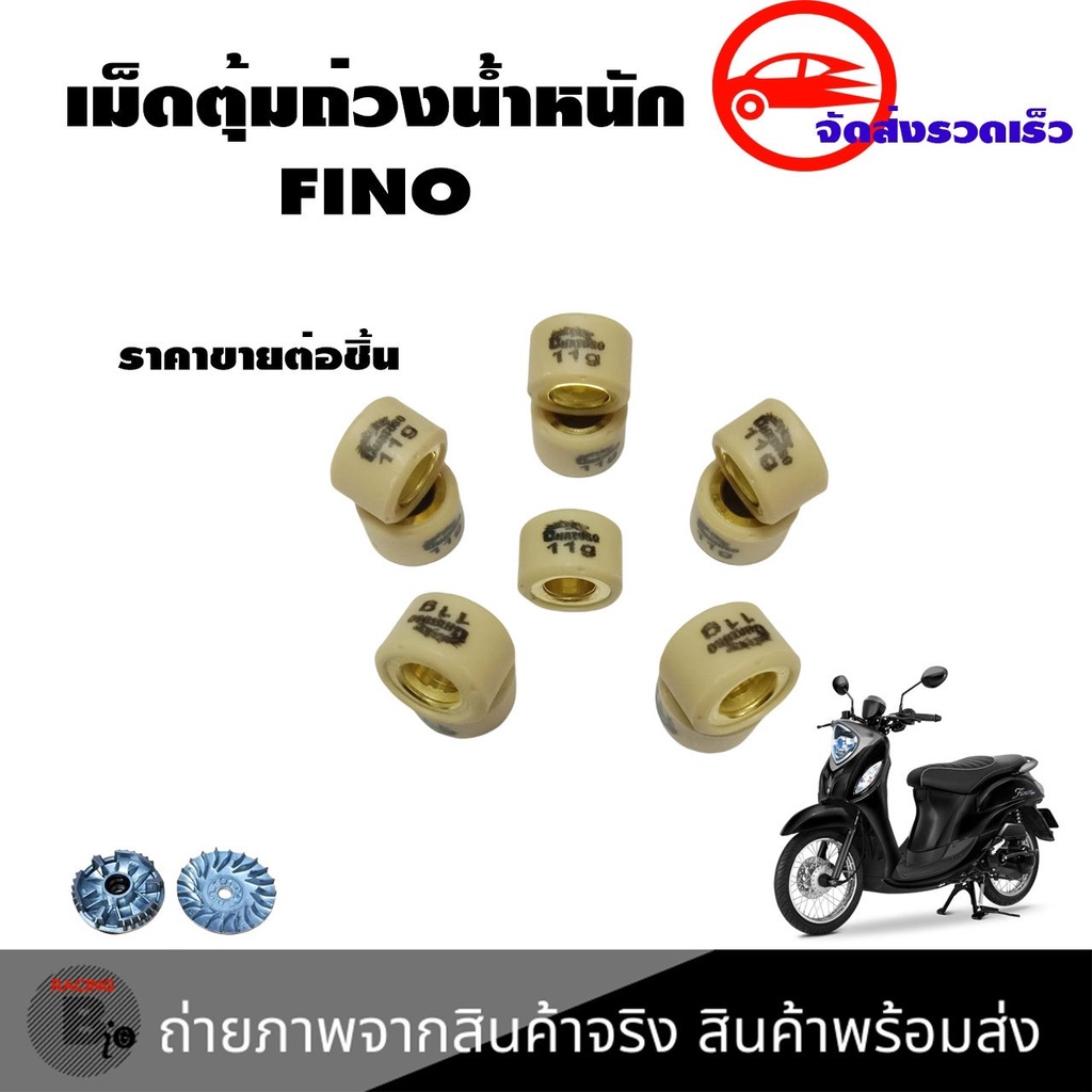 เม็ดตุ้มถ่วง-fino-ทุกเบอร์-เม็ดใหญ่-เม็ดตุ้มน้ำหนักแต่ง-fino-เม็ดใหญ่-รุ่นเก่า-0349