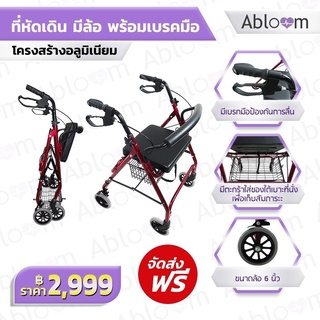 ภาพขนาดย่อสินค้าAbloom รถหัดเดิน Aluminum Rollator พับได้ มีเบรกมือ (สีเลือดหมู)