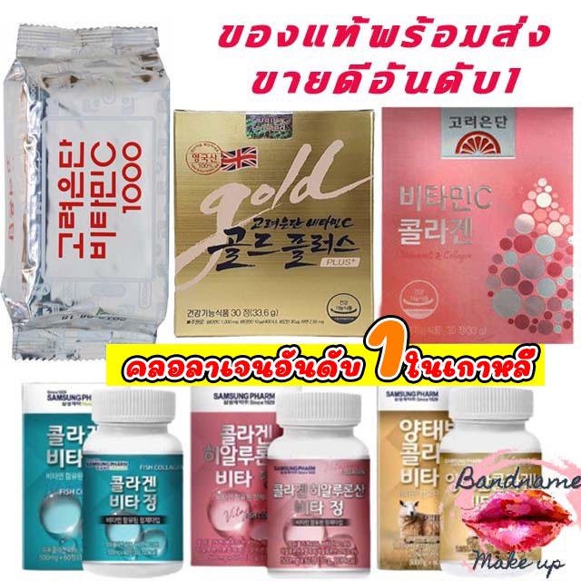 ภาพหน้าปกสินค้าวิตามินซีเกาหลี โคเรียอึนดัน Korea Eundan 1000mg.(อึนดันเงิน/อันดองทอง/คอลลาเจนปลา) จากร้าน bandnamemakeup บน Shopee