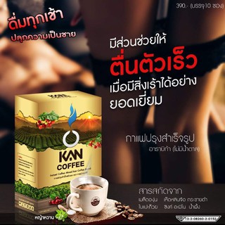 กาแฟเพื่อสุขภาพชาย/หญิง KAN COFFEE