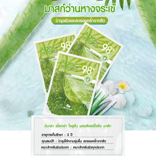 { มี เลขที่จดแจ้ง } มาส์กหน้า ผลิตภัณฑ์บำรุงบริเวณใบหน้า ALOE MASK  มาสก์เจลว่านหางจระเข้ ปรับสีผิวให้กระจ่างใส กระชับรู