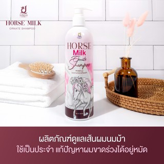 แชมพูนมม้า HORSE MILK ORNATE SHAMPOO