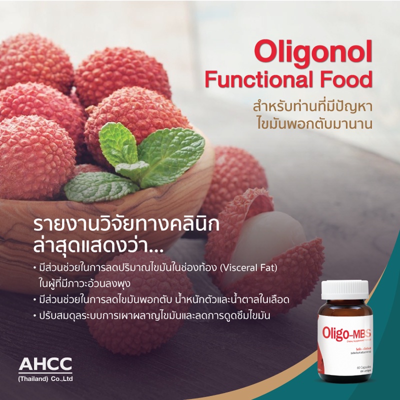 แพ็ค-4-oligo-mbs-นวัตกรรมลิขสิทธิ์ประเทศญี่ปุ่นผลวิจัยทางคลินิกพบว่ามีส่วนช่วยลดไขมันในช่องท้อง-ลดไขมันพอกตับ