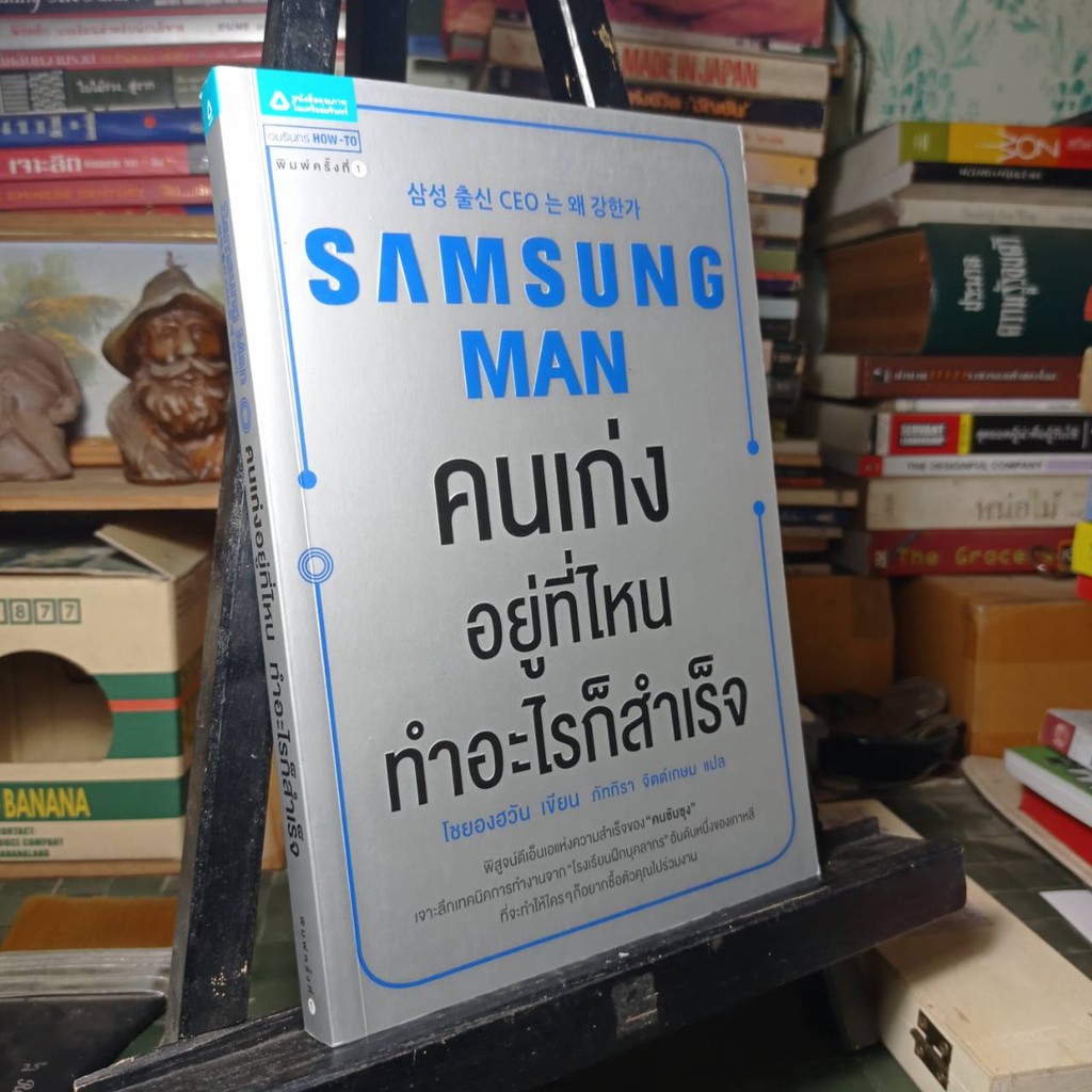 samsung-man-คนเก่งอยู่ที่ไหน-ทำอะไรก็สำเร็จ