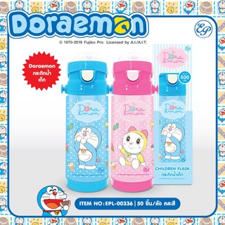 กระติกน้ำเด็ก พร้อมสายสะพาย Doraemon -00336