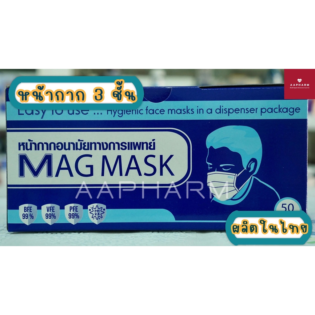 หน้ากากอนามัย-mag-mask-สำหรับผู้ใหญ่-งานไทย-ป้องกันฝุ่น-เชื้อไวรัส-เชื้อแบคทีเรีย-99