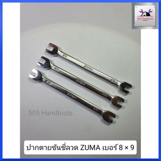 ประแจปากตายขันซี่ลวด ZUMAเบอร์ 8 x 9 mm ขันซี่ลวดล้อ มอเตอร์ไซด์ จักรยาน