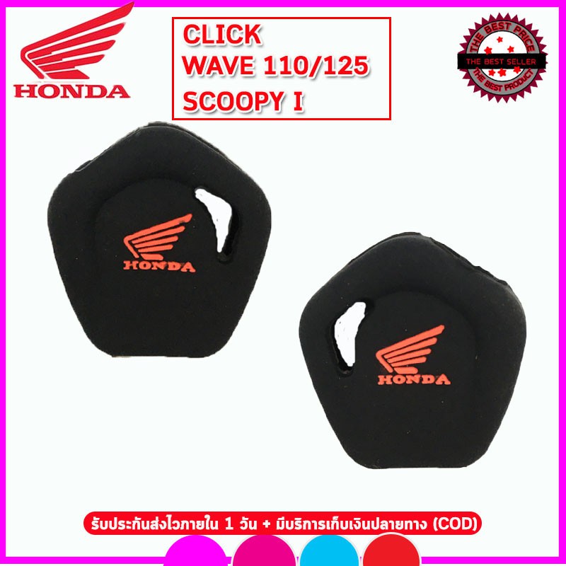 ภาพหน้าปกสินค้าปลอกกุญแจรถมอเตอร์ไซต์ฮอนด้า Honda Click/ Wave 110/ 125 Scoopy I เคสซิลิโคนหุ้มกุญแจกันรอยกันกระแทก สีดำ แดงน้ำเงินเข้ม จากร้าน samranja บน Shopee