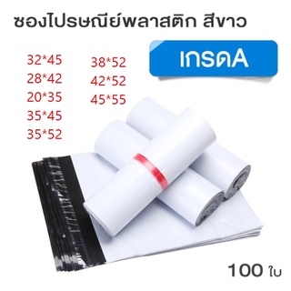 ซองไปรษณีย์ ถุงไปรษณีย์ ถุงพัสดุ เกรดA กันน้ำ (หนา/เหนียว/ผิวมันวาว) คุณภาพ ราคาถูก หลายขนาด