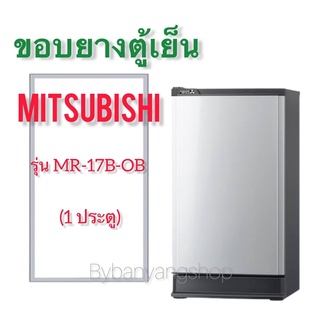 ขอบยางตู้เย็น MITSUBISHI รุ่น MR-17B-OB (1 ประตู)