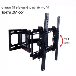 ขาแขวนทีวี LED รองรับ ขนาด 26”-55” ปรับหัน ซ้าย ขวา และ ก้ม เงยได้ 26-55 Inch Full Motion TV Bracket