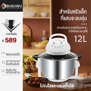 ภาพหน้าปกสินค้าBUGUWU หม้ออบลมร้อน เครื่องอบลมร้อน เครื่องอบลมร้อนอเนกประสงค์ 12 ลิตร หม้ออบอเนกประสงค์ Lightwave Machine รุ่น-HM98 ซึ่งคุณอาจชอบราคาและรีวิวของสินค้านี้