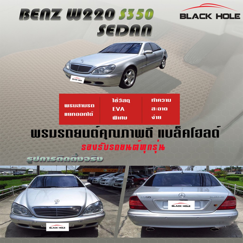 benz-w220-s350-long-wheelbase-ช่วงยาว1999-2005-sedan-พรมรถยนต์w220-s55-s65-s280-s320-s350-s500-s600-พรม2ชั้นแบบรูรังผึ้ง