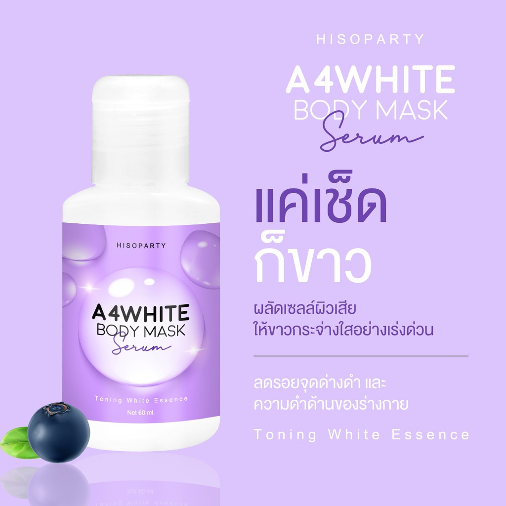 น้ำยาผลัดเซลล์ผิวขาว-น้ำยากัดผิวขาว-เช็ดผิวขาว-3-นาที-a4white-serum-60-ml-ขาวเร่งด่วน-ขาวถาวร