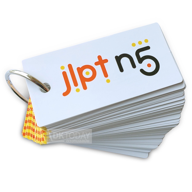 dktoday-บัตรช่วยจำ-เก็งศัพท์ก่อนสอบ-jlpt-n5-สนพ-ภาษาและวัฒนธรรม