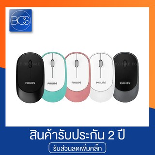 Philips M314 (SPK7314) Silent Wireless Mouse เมาส์ไร้สาย (ไร้เสียงคลิก)