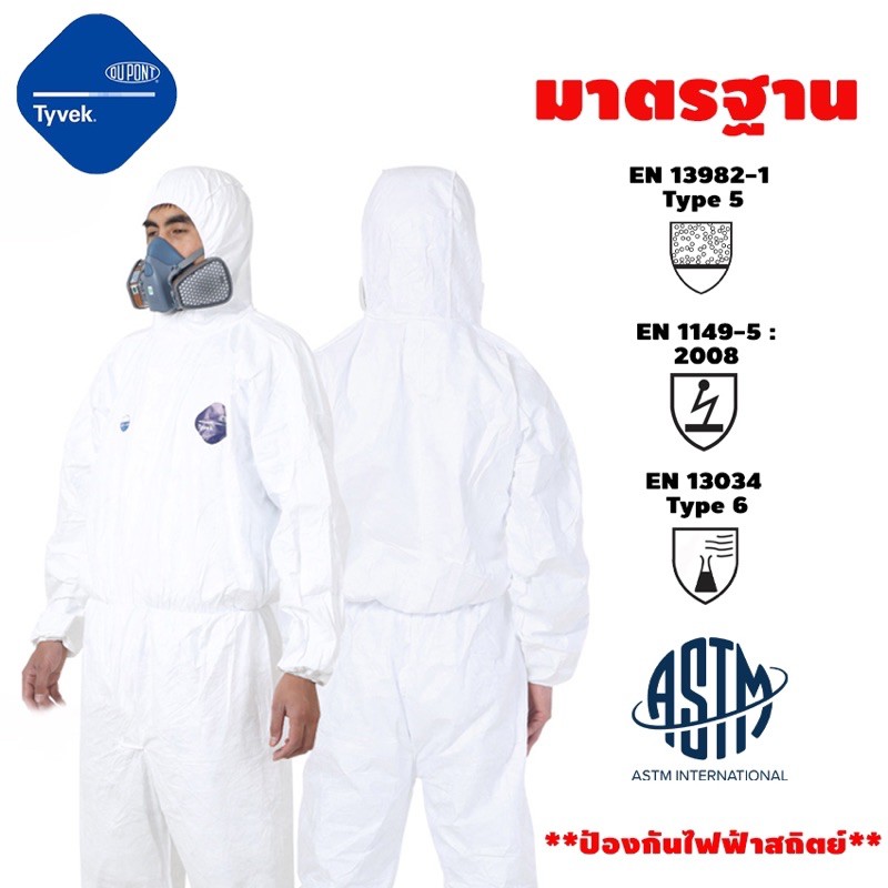 ppe-ชุดกันสารเคมี-ชุดกันเชื้อโรค-ชุดกันเคมี-3m-ชุดหมี-3m-ชุดกันฝุ่น