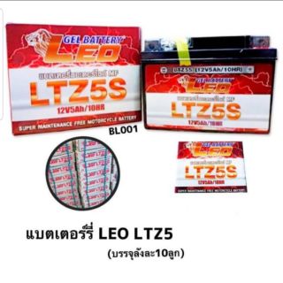 สินค้า แบตเตอรี่มอเตอร์ไซด์ LEO 5AMP ขายยกลัง 10ลูก