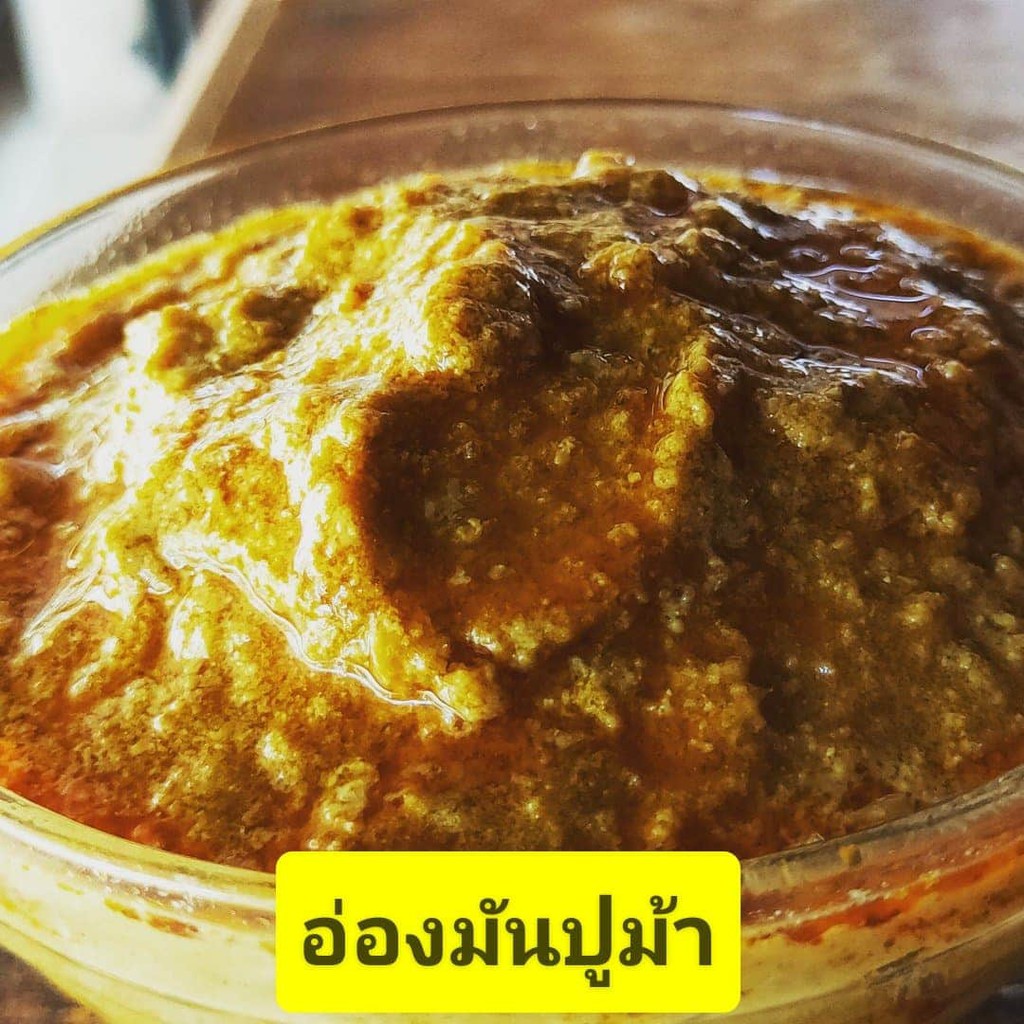 อ่องมันปูม้า-สูตรเฉพาะจากใต้-ผลิตสดใหม่