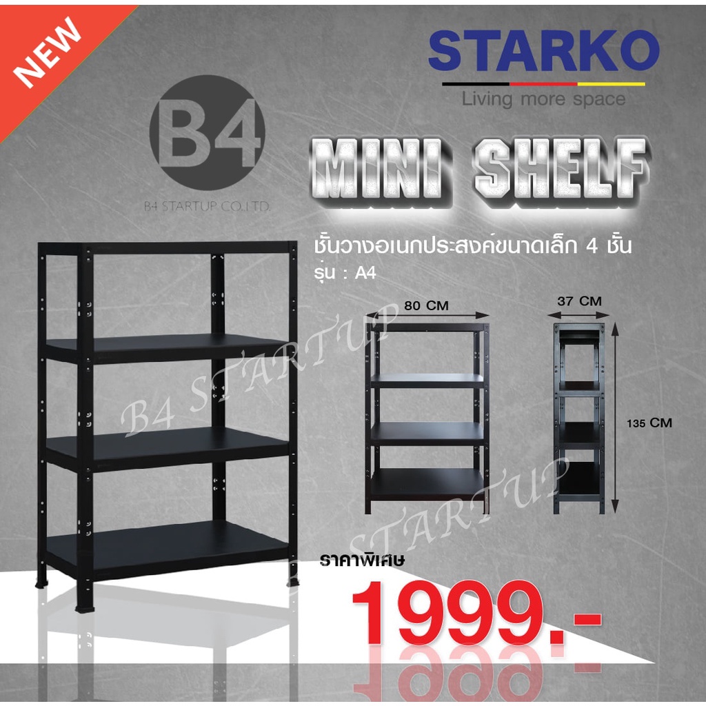 ชั้นวางของ-ชั้นวางสินค้า-starko-mini-shelf-รุ่น-a-type