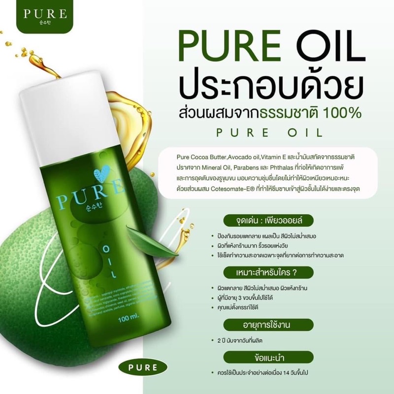 ส่งฟรี-ของแท้100-เพียวออย-pure-oil-เช็ดคราบดำ-คอดำ-รักแร้ดำ-ขาหนีบดำ-ลดแตกลาย-จุดด่างดำ-ผิวแห้งผิวแตก-ผิวเสีย-แผลเป็น