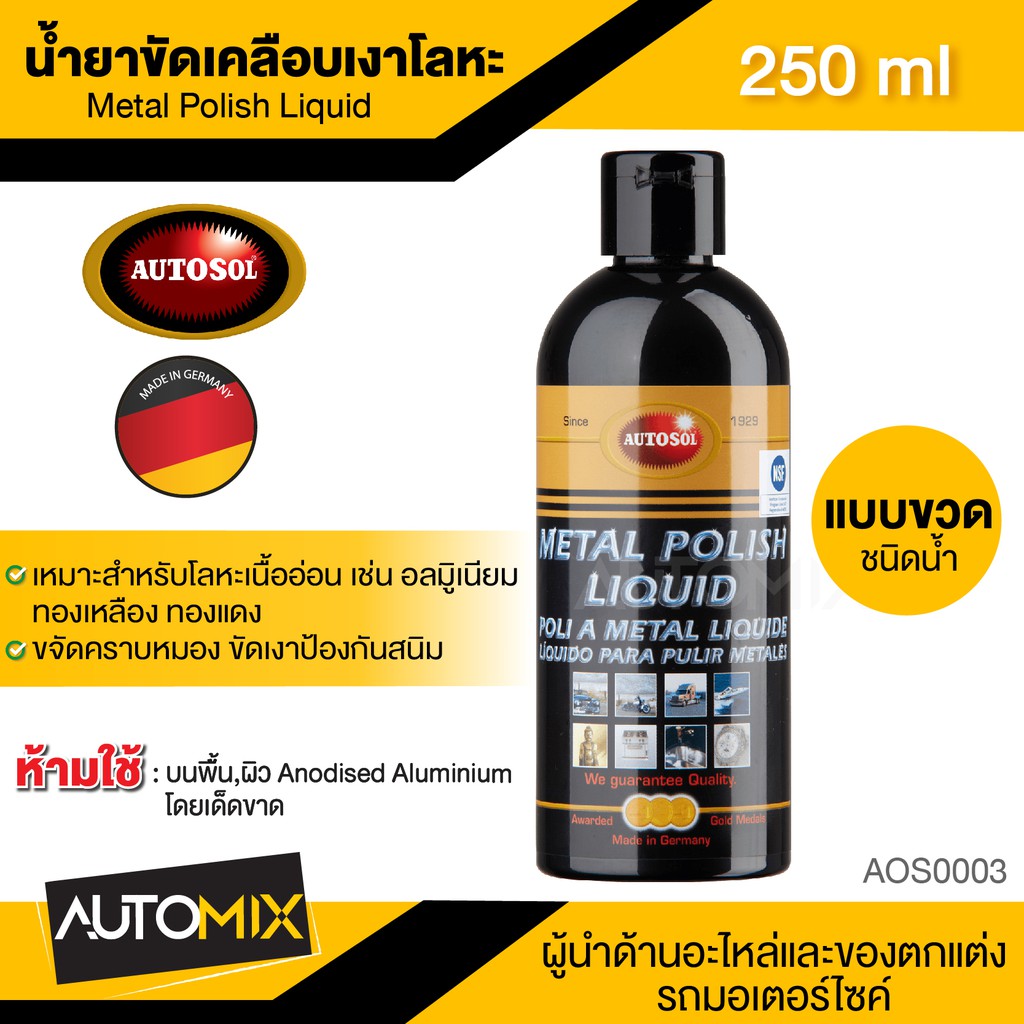 AUTOSOL Metal Polish Liquid ขนาด 250 ML. น้ำยาขัดเคลือบเงาโลหะ ออโต้ซอล