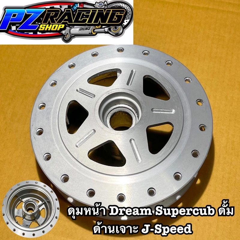 ดุมหน้า Dream ดั้ม ด้านเจาะ J-Speed | Shopee Thailand