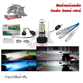 ไฟขาว/ฟ้า 1หลอด ไฟหน้ารถจักรยานยนต์ LED 6ชิป RTD แสงขาว/ฟ้า(0040/0138)