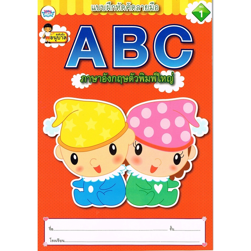 แบบฝึกหัดคัดลายมือ ABC ก.ไก่ | Shopee Thailand