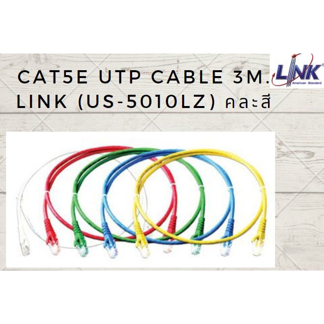 link-สาย-lan-สำเร็จรูป-cat5e-พร้อมใช้งาน-3-เมตร-คละสี