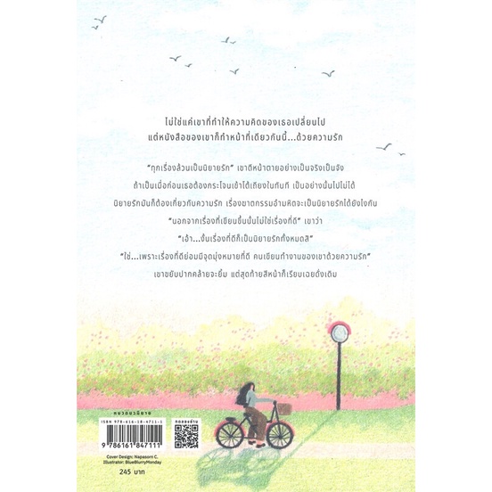 พร้อมส่ง-ที่คั่นเซท-ร้านหนังสือที่มีแต่นิยายรัก-เล่ม-1-ให้ร้านหนังสือนำทางรัก-เล่ม-2