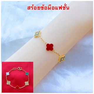 สร้อยข้อมือทองชุบ [ 151 ] สร้อยข้อมือเพชร cz  สร้อยข้อมือลงยา งานชุบ 18k ยาว 7 นิ้ว พร้อมส่ง